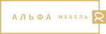 Альфа Мебель